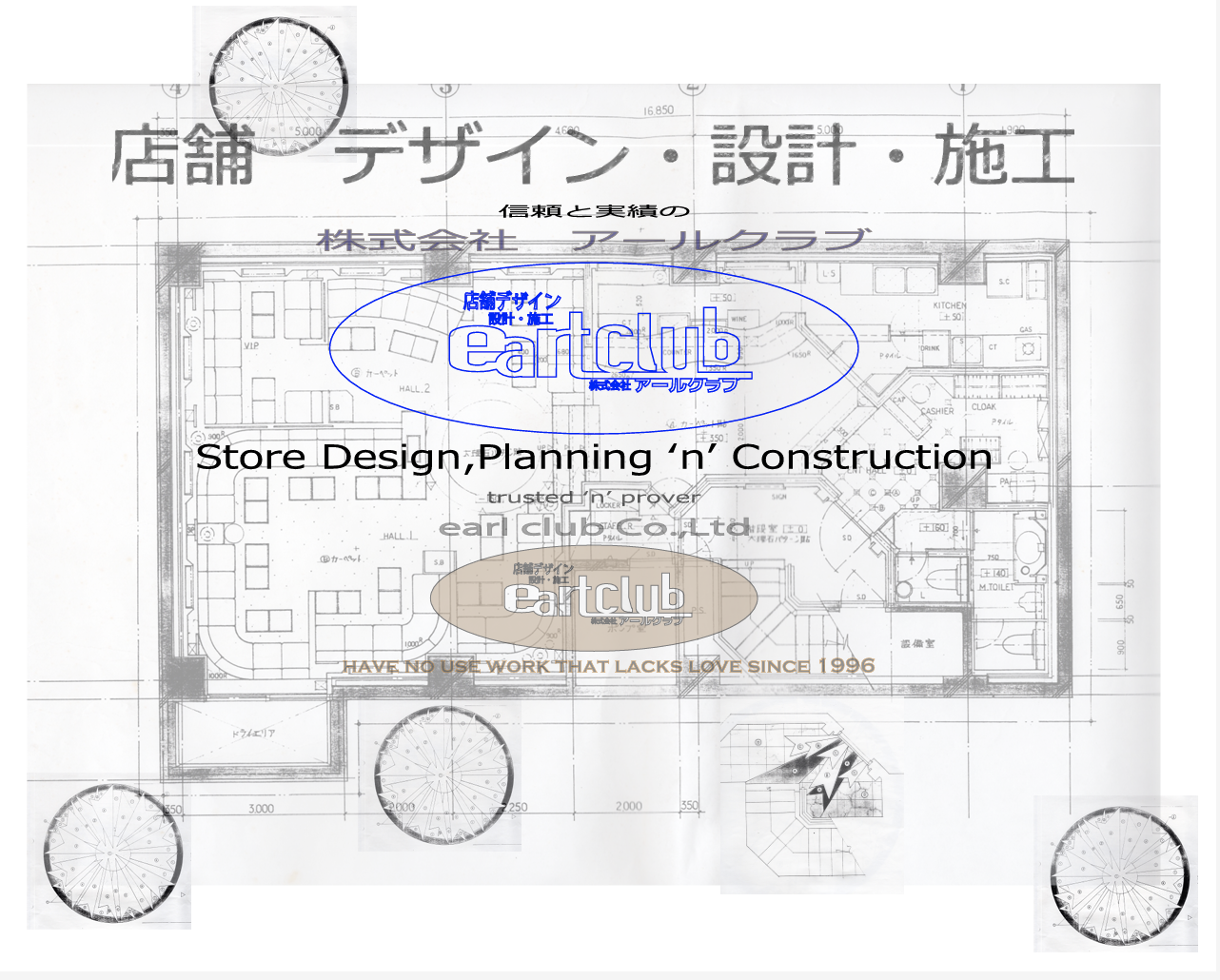 株式会社アールクラブ 店舗デザイン・設計・施工